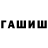 ГАШИШ убойный recrut6666